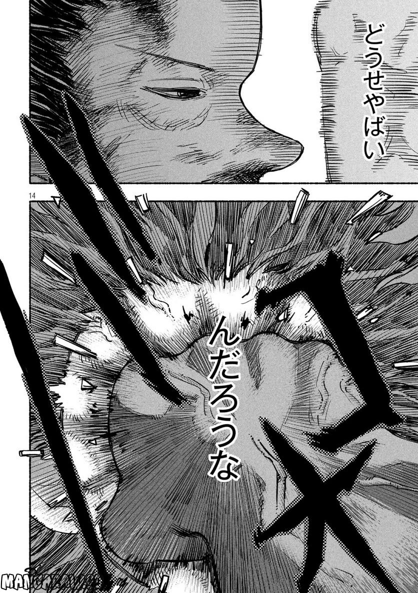 ナックルナックル 第23話 - Trang 14