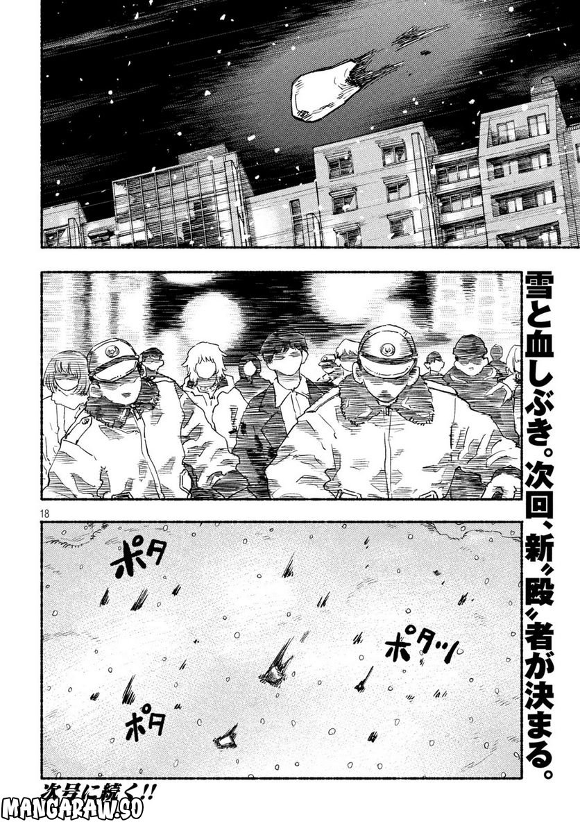 ナックルナックル 第23話 - Trang 18