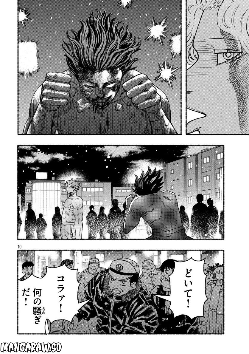 ナックルナックル 第23話 - Trang 10