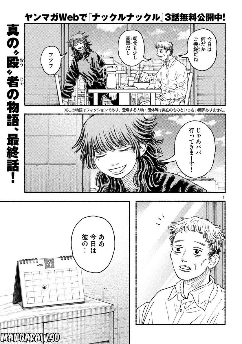 ナックルナックル 第25話 - Trang 1