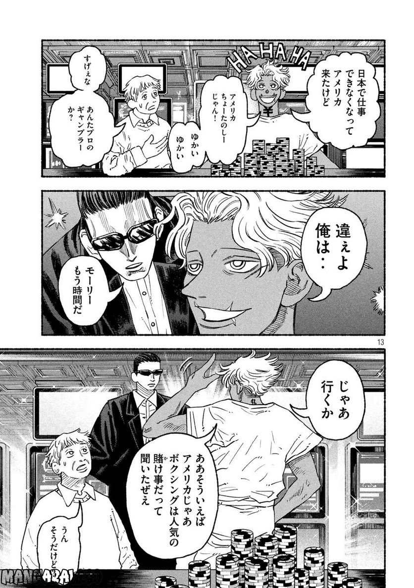 ナックルナックル 第25話 - Trang 13