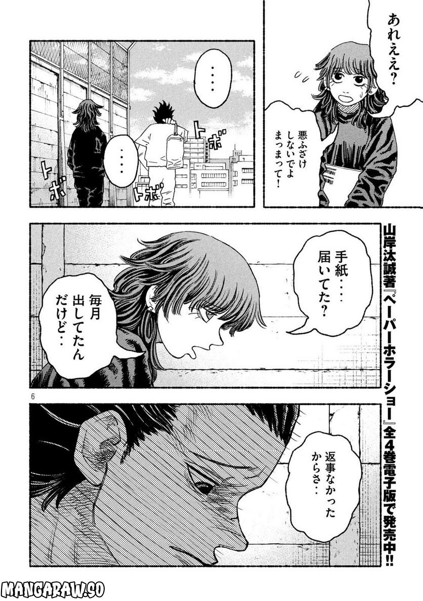 ナックルナックル 第25話 - Trang 6