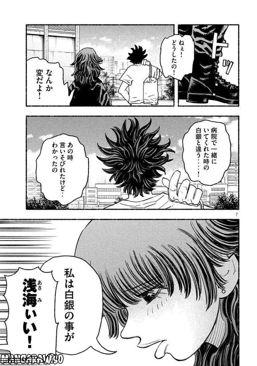 ナックルナックル 第25話 - Trang 7