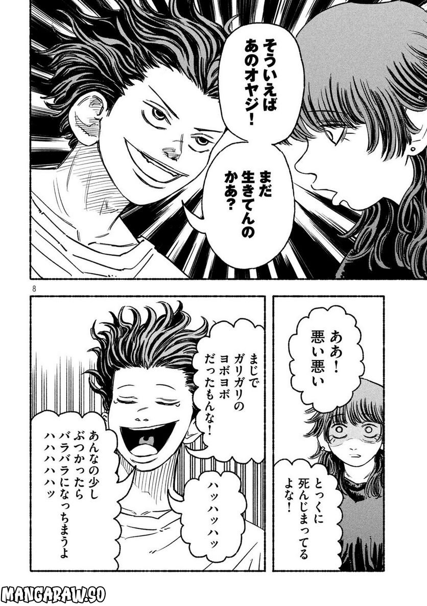 ナックルナックル 第25話 - Trang 8