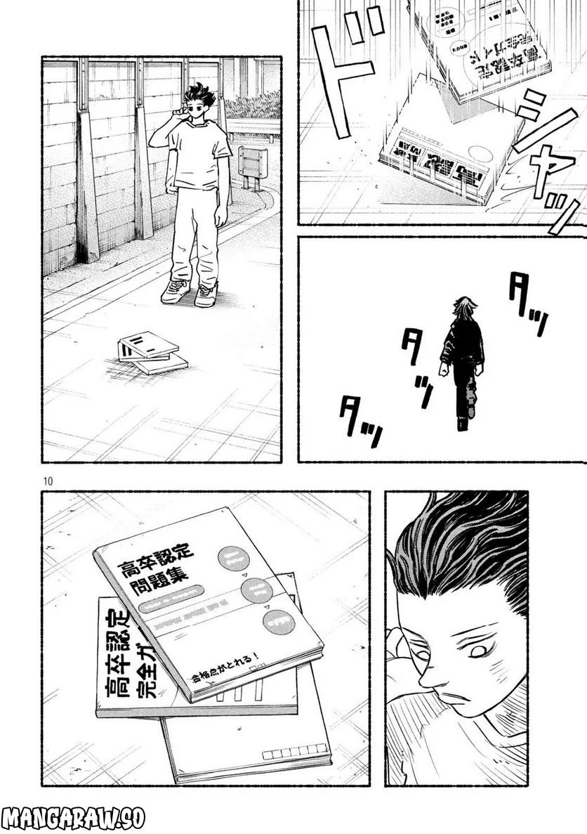 ナックルナックル 第25話 - Trang 10