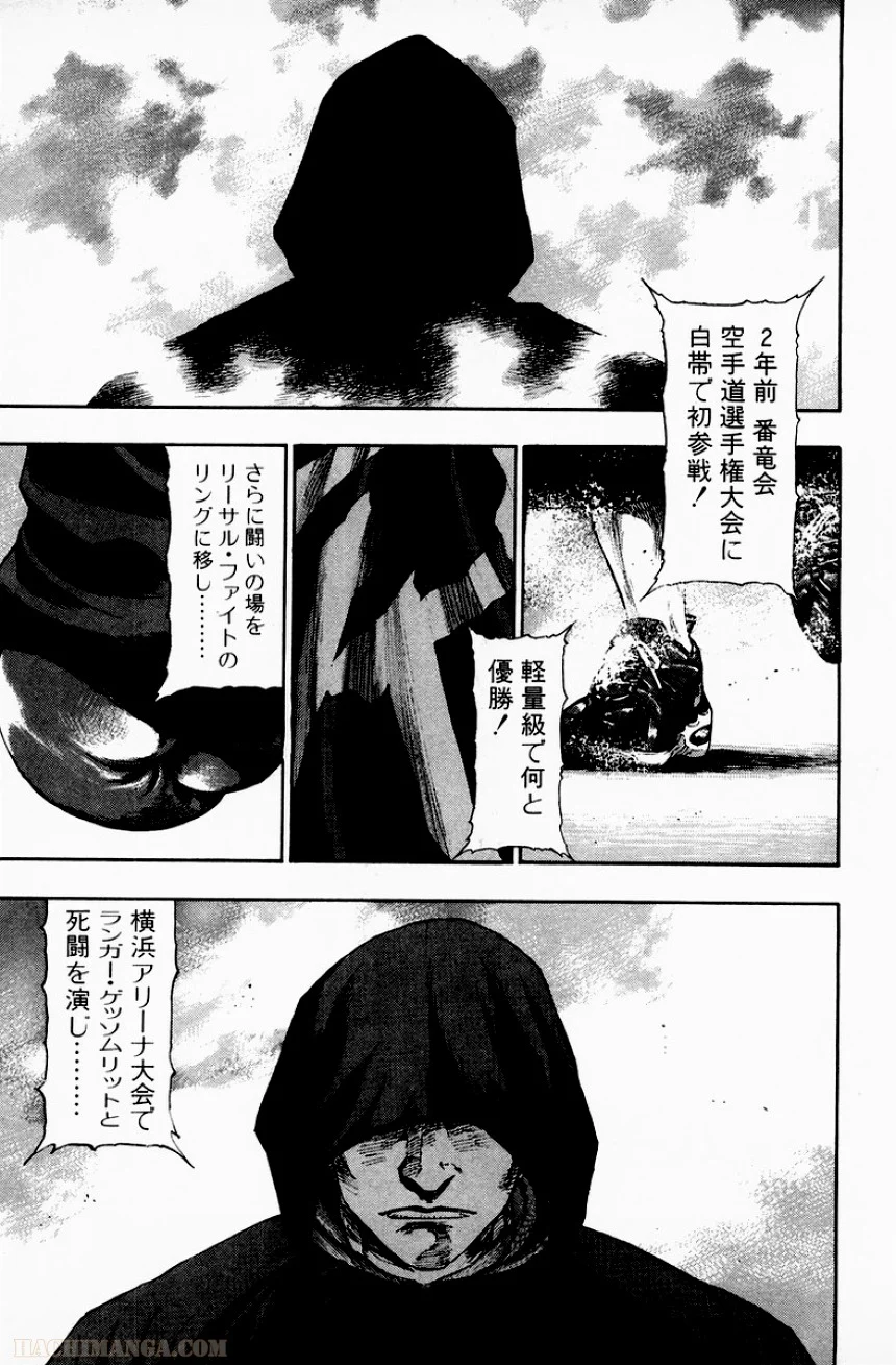 軍鶏 - 第9話 - Page 142