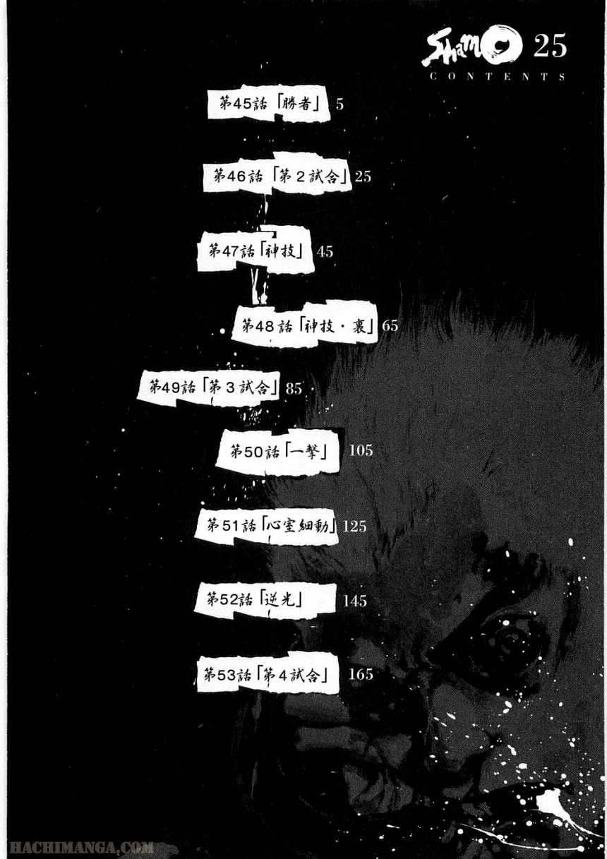 軍鶏 - 第25話 - Page 5