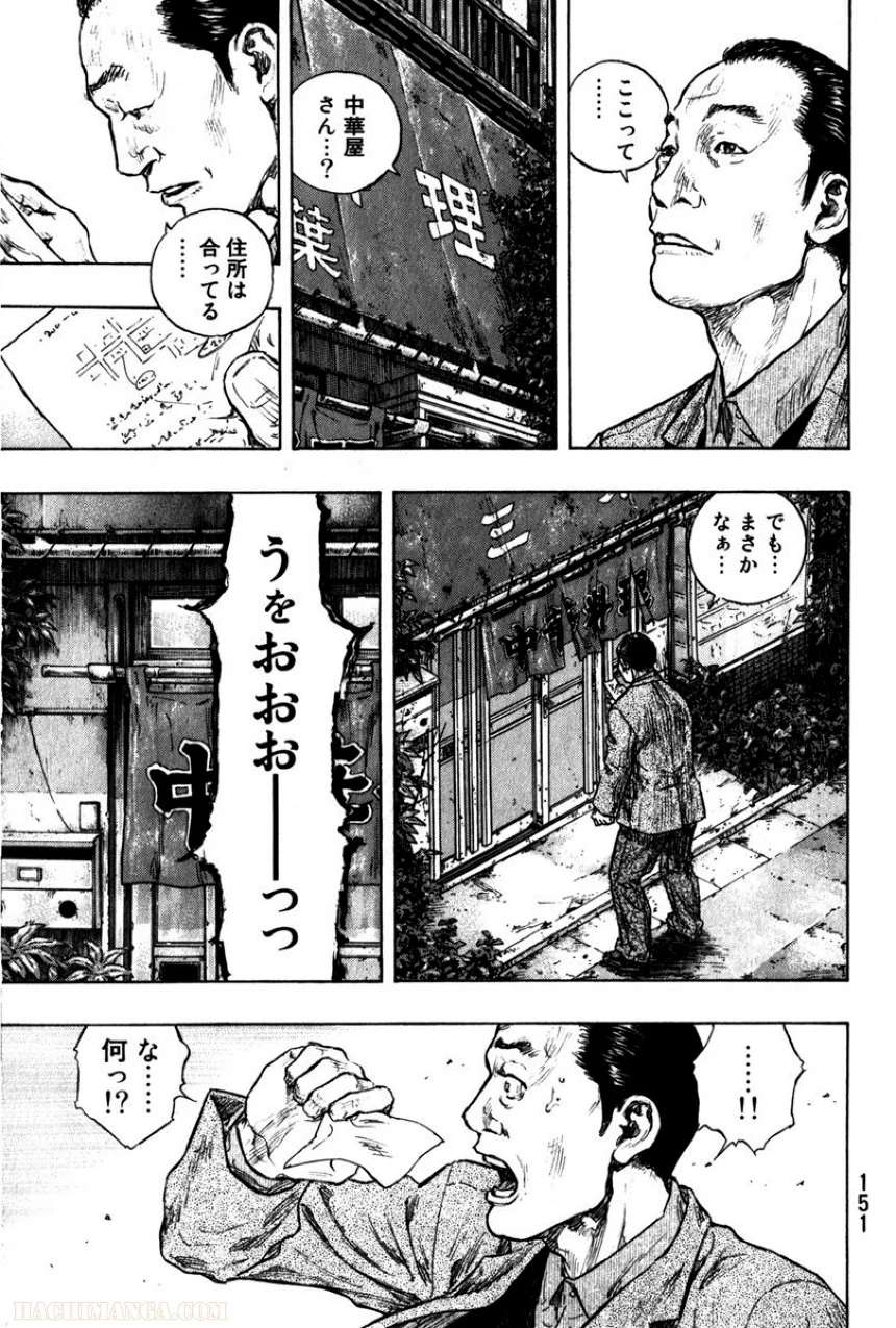 軍鶏 - 第29話 - Page 154