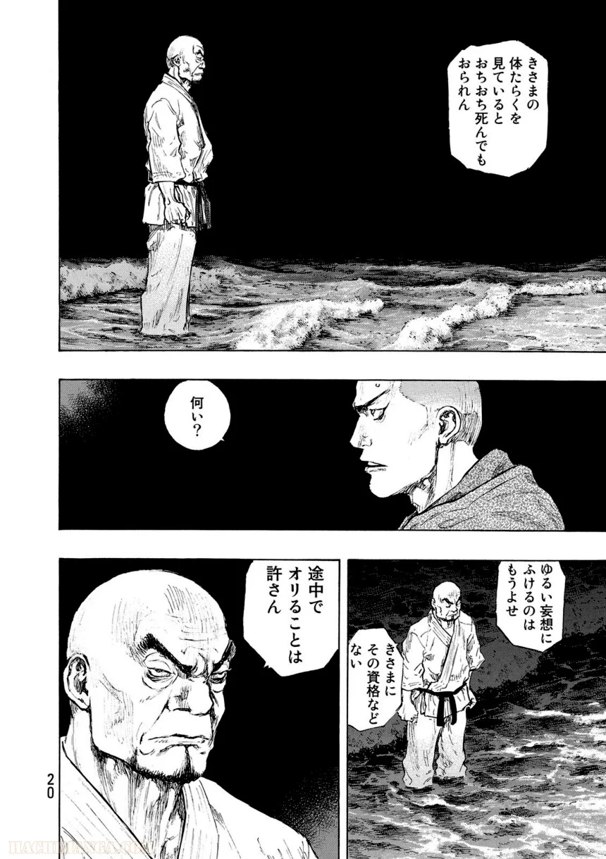 軍鶏 - 第32話 - Page 21