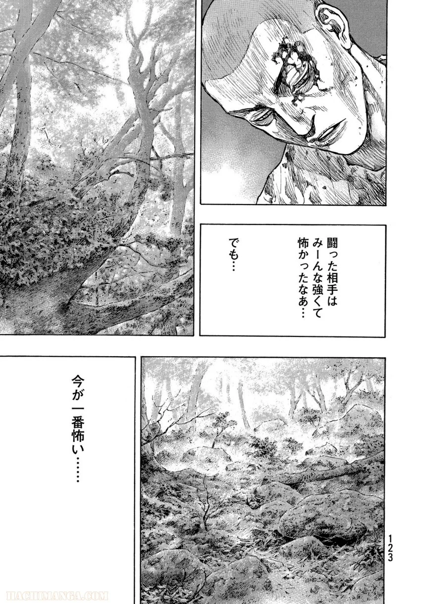 軍鶏 - 第34話 - Page 124