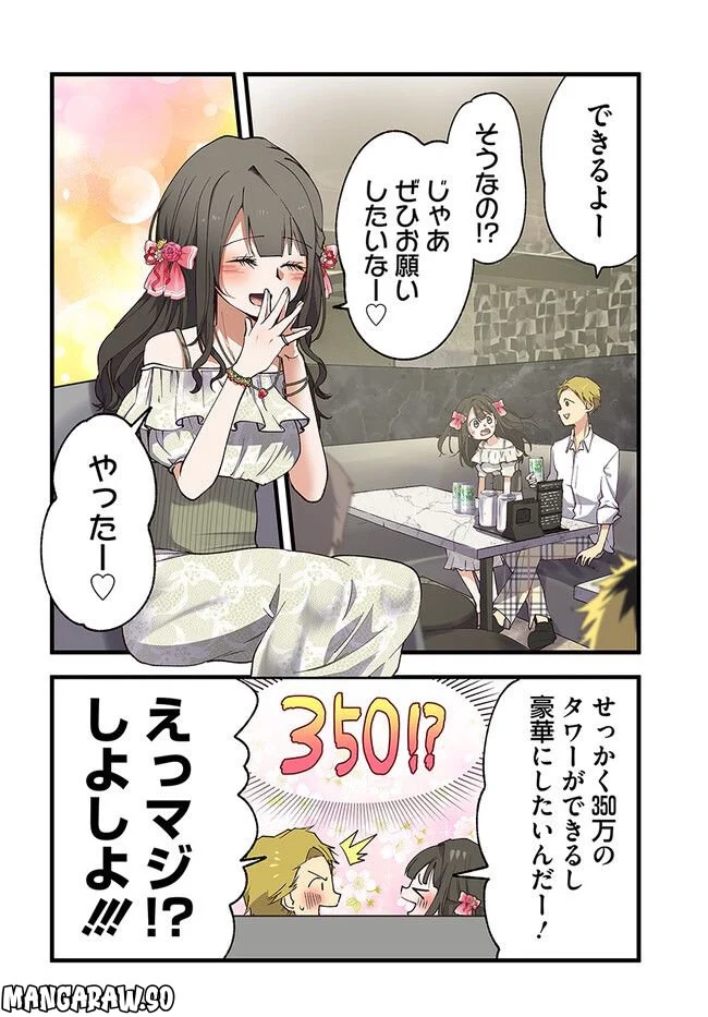 池袋でホスト始めたら１億売れた話。 - 第38話 - Page 2