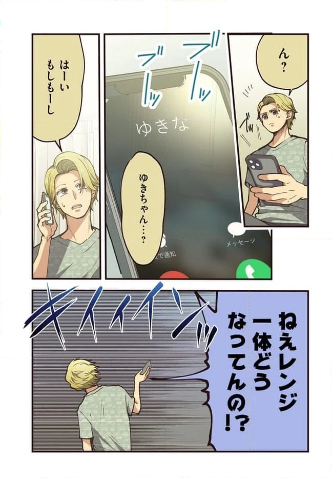 池袋でホスト始めたら１億売れた話。 - 第80話 - Page 3