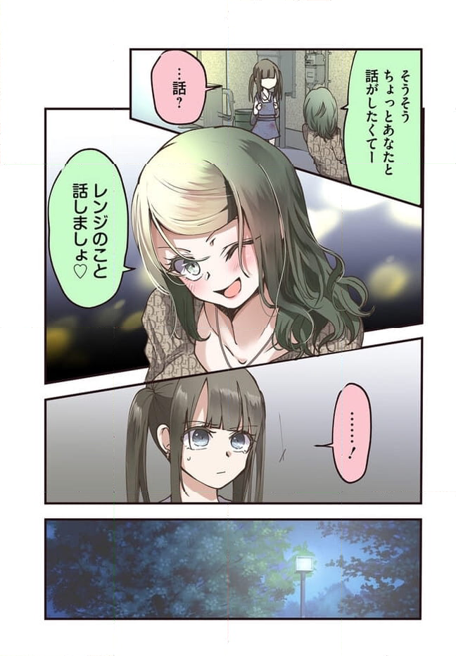 池袋でホスト始めたら１億売れた話。 - 第81話 - Page 3