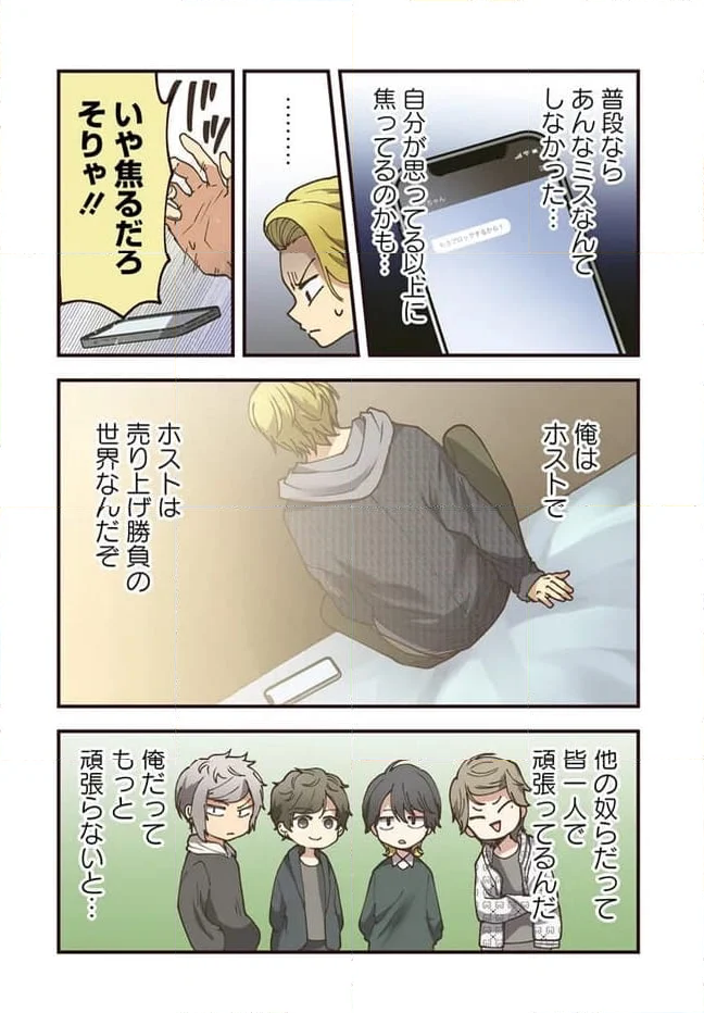 池袋でホスト始めたら１億売れた話。 - 第90話 - Page 2