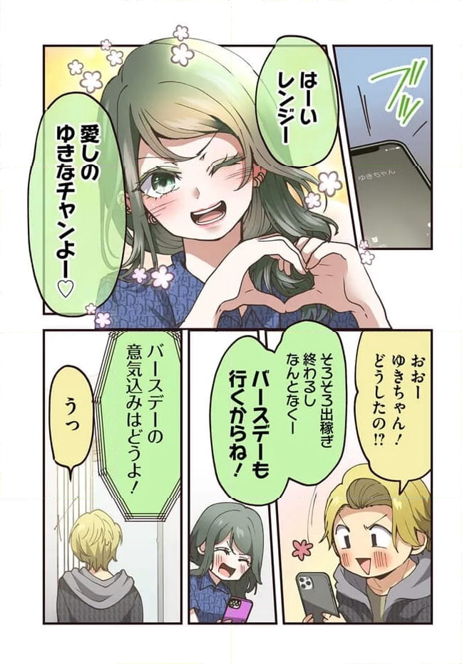 池袋でホスト始めたら１億売れた話。 - 第90話 - Page 3