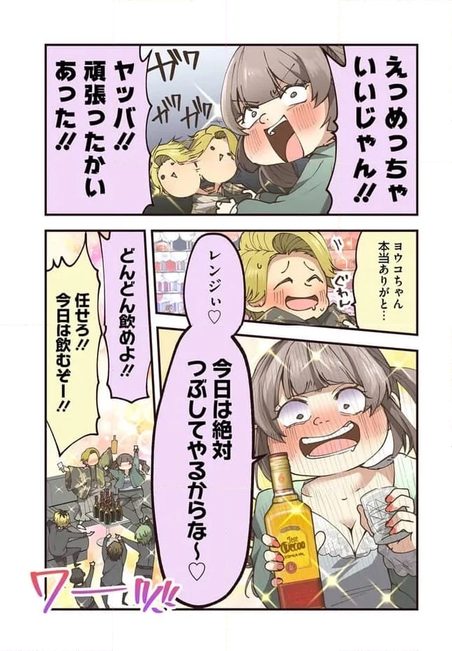 池袋でホスト始めたら１億売れた話。 - 第91話 - Page 3