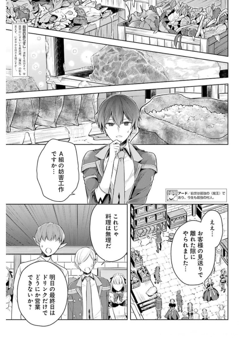 史上最強の大魔王、村人Aに転生する - 第27話 - Page 3