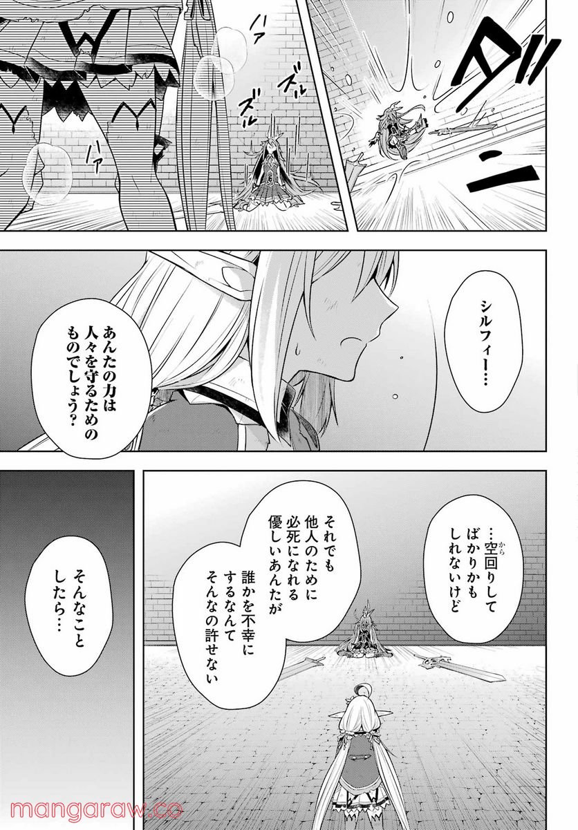 史上最強の大魔王、村人Aに転生する - 第33話 - Page 25