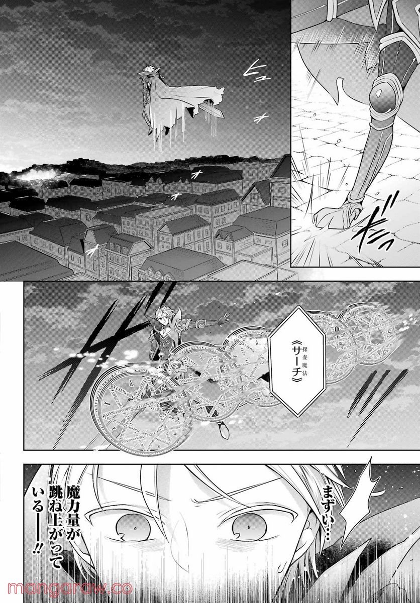 史上最強の大魔王、村人Aに転生する - 第34話 - Page 12