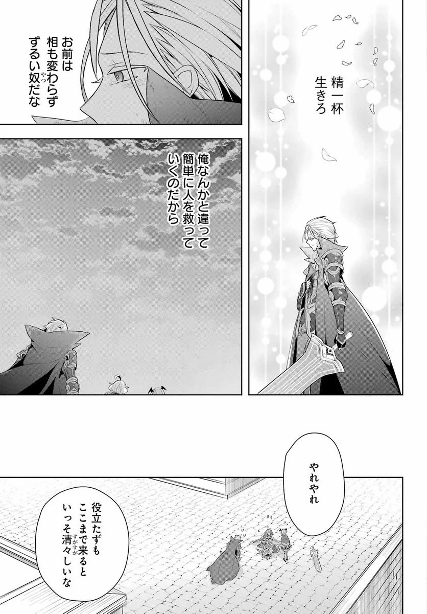 史上最強の大魔王、村人Aに転生する - 第35話 - Page 23