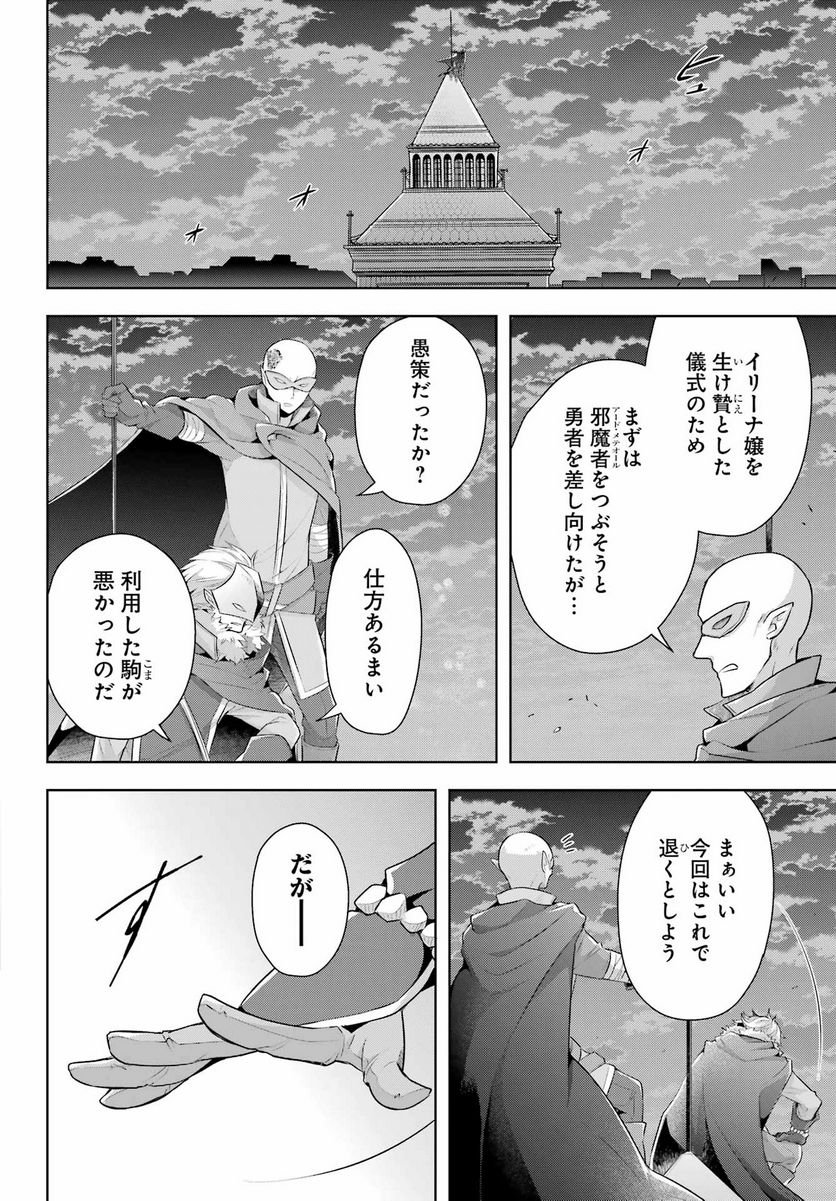 史上最強の大魔王、村人Aに転生する - 第35話 - Page 24