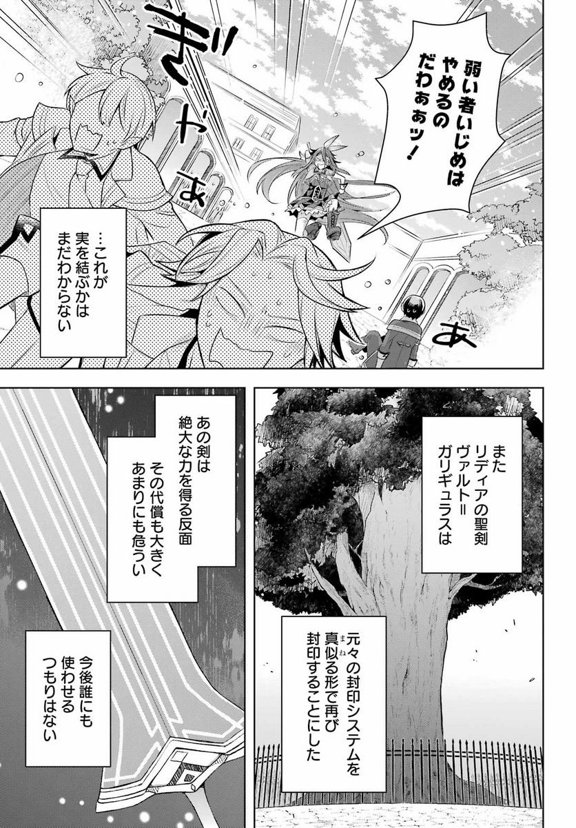 史上最強の大魔王、村人Aに転生する - 第35話 - Page 27