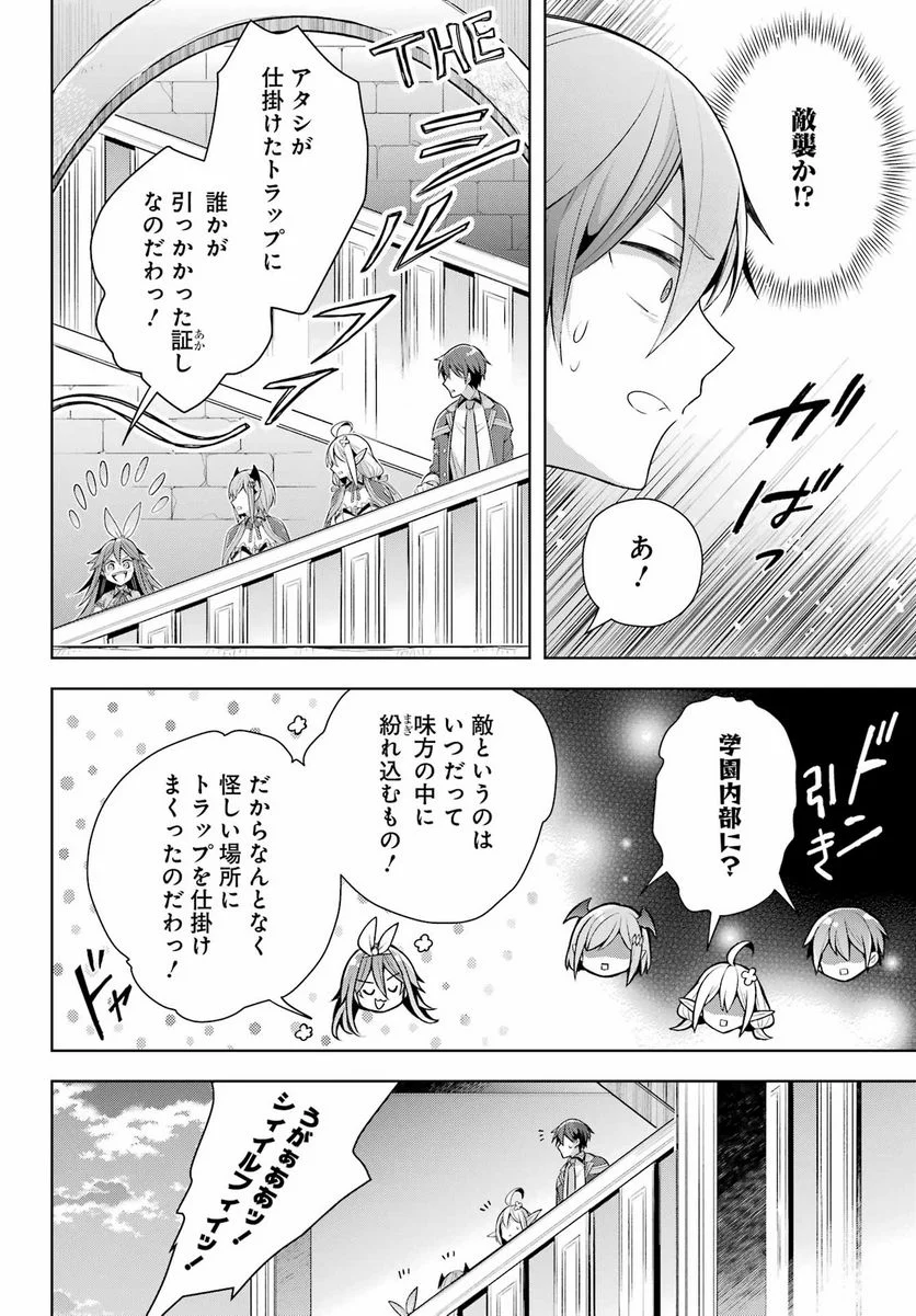 史上最強の大魔王、村人Aに転生する - 第35話 - Page 42