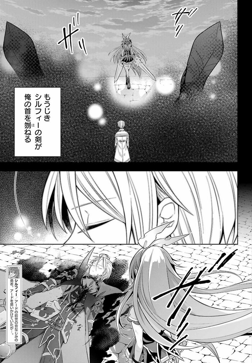 史上最強の大魔王、村人Aに転生する - 第35話 - Page 7