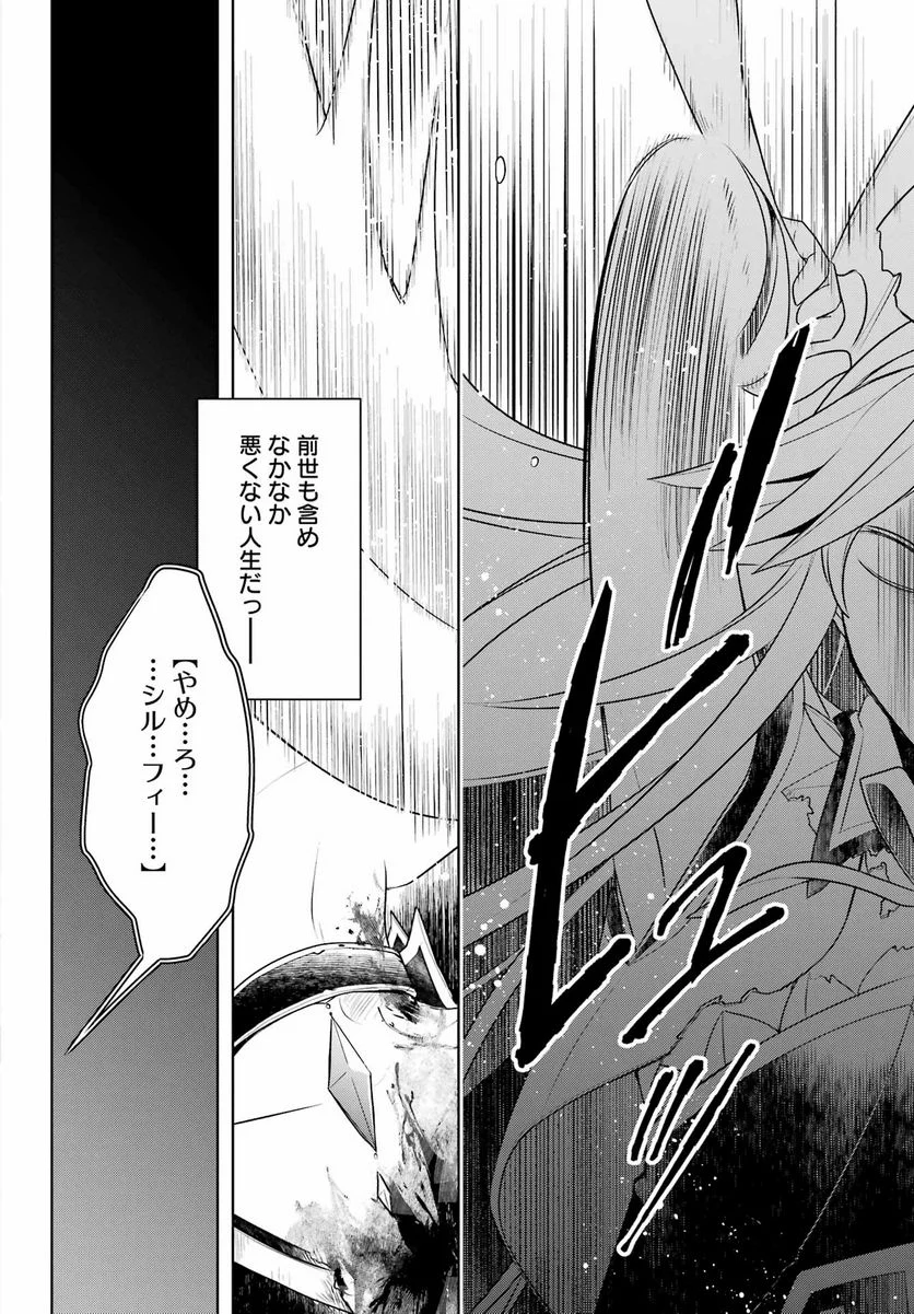 史上最強の大魔王、村人Aに転生する - 第35話 - Page 8