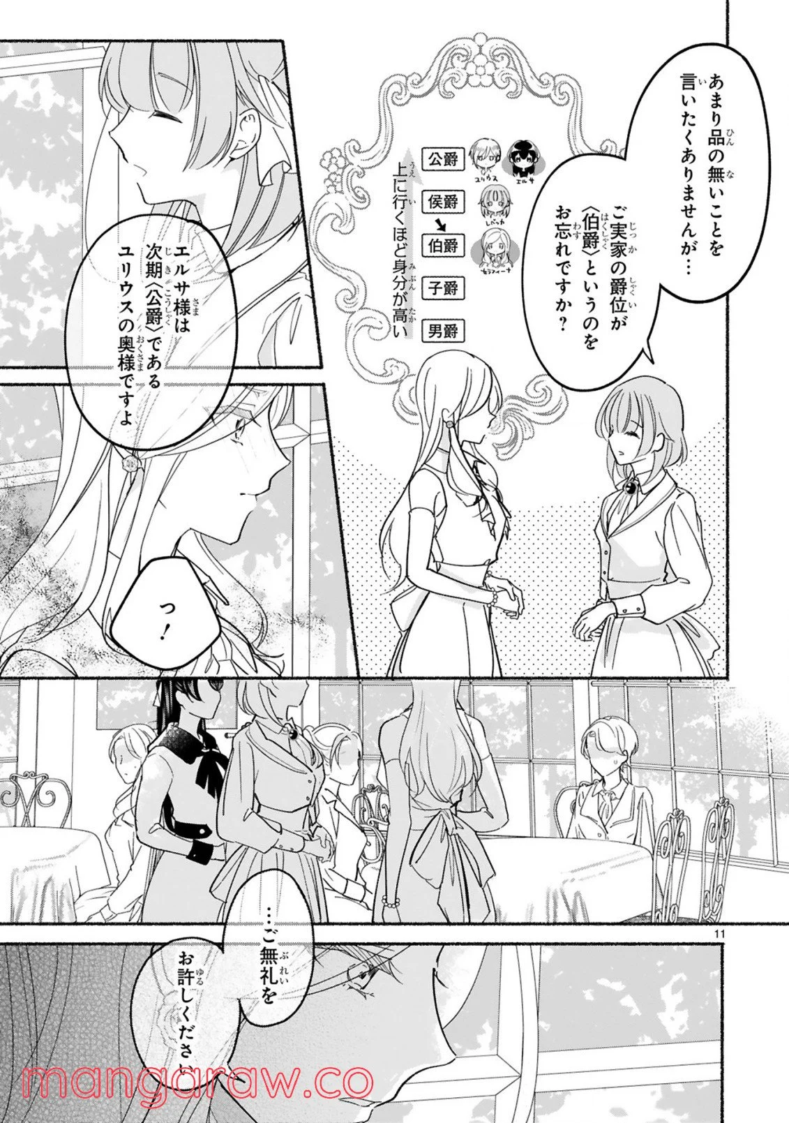 「きみを愛する気はない」と言った次期公爵様がなぜか溺愛してきます 第3.1話 - Trang 12