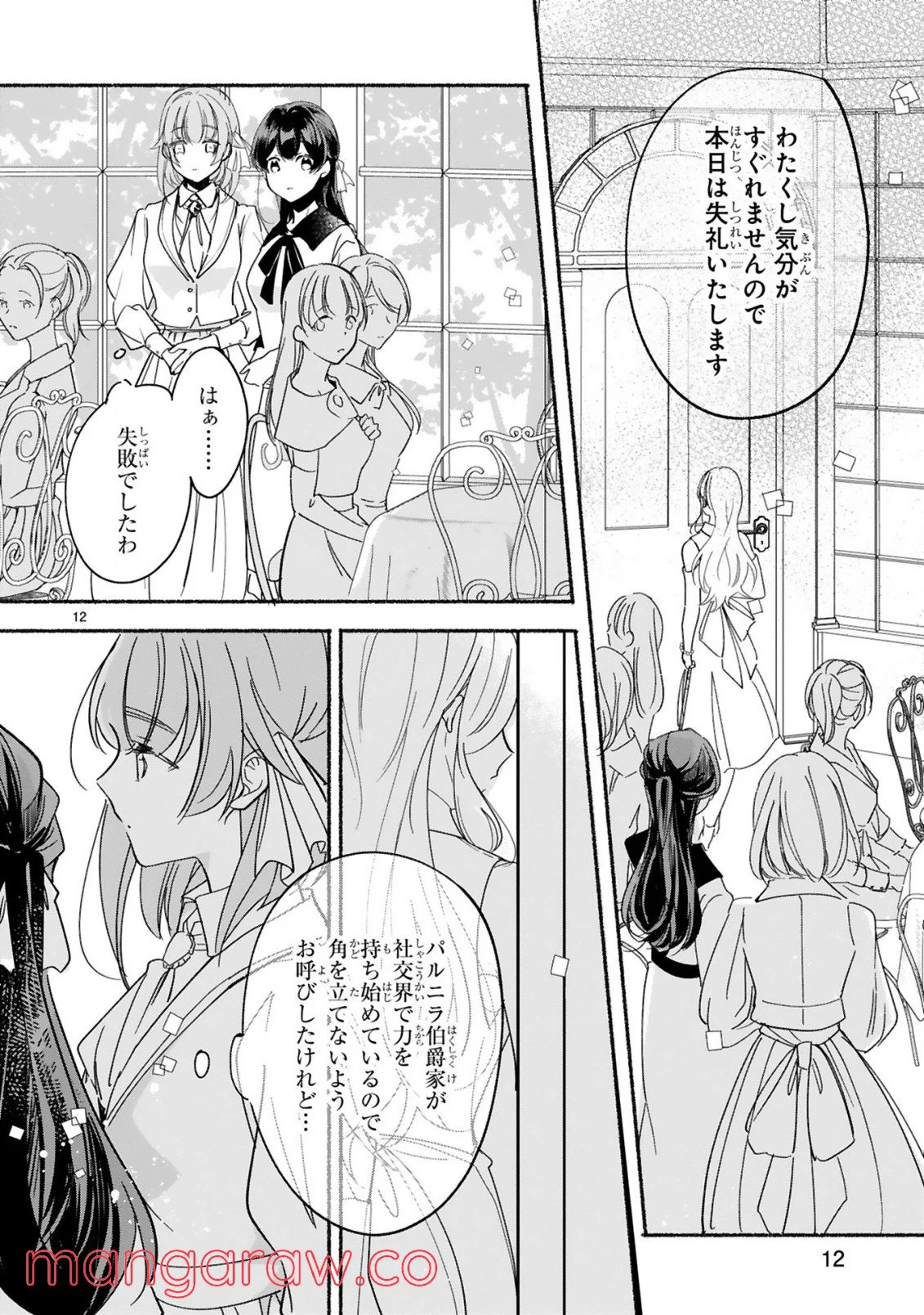 「きみを愛する気はない」と言った次期公爵様がなぜか溺愛してきます 第3.1話 - Trang 13