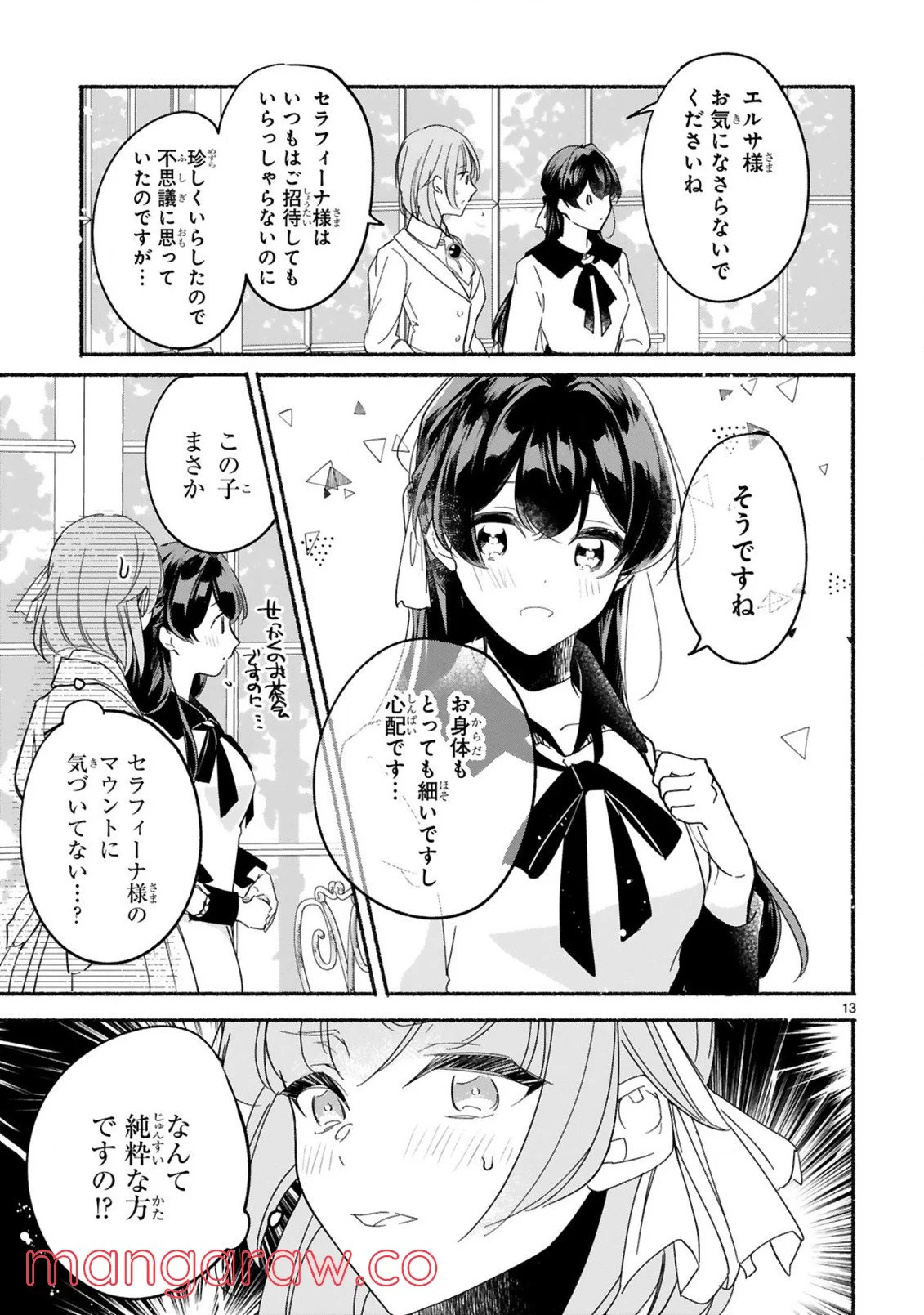 「きみを愛する気はない」と言った次期公爵様がなぜか溺愛してきます 第3.1話 - Trang 14