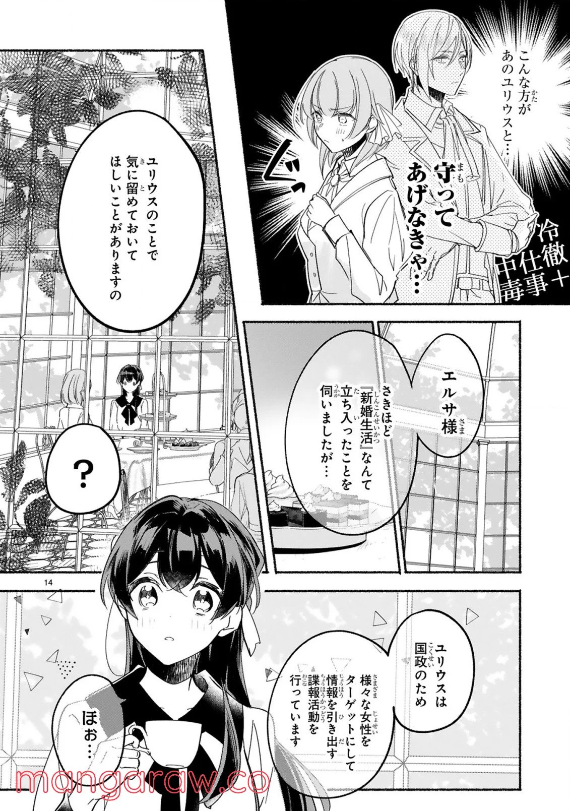 「きみを愛する気はない」と言った次期公爵様がなぜか溺愛してきます 第3.1話 - Trang 15