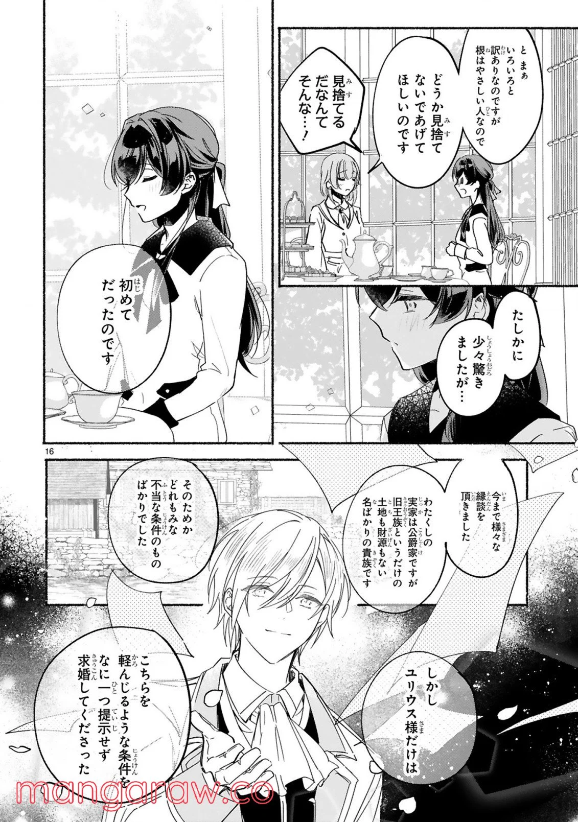 「きみを愛する気はない」と言った次期公爵様がなぜか溺愛してきます 第3.1話 - Trang 17