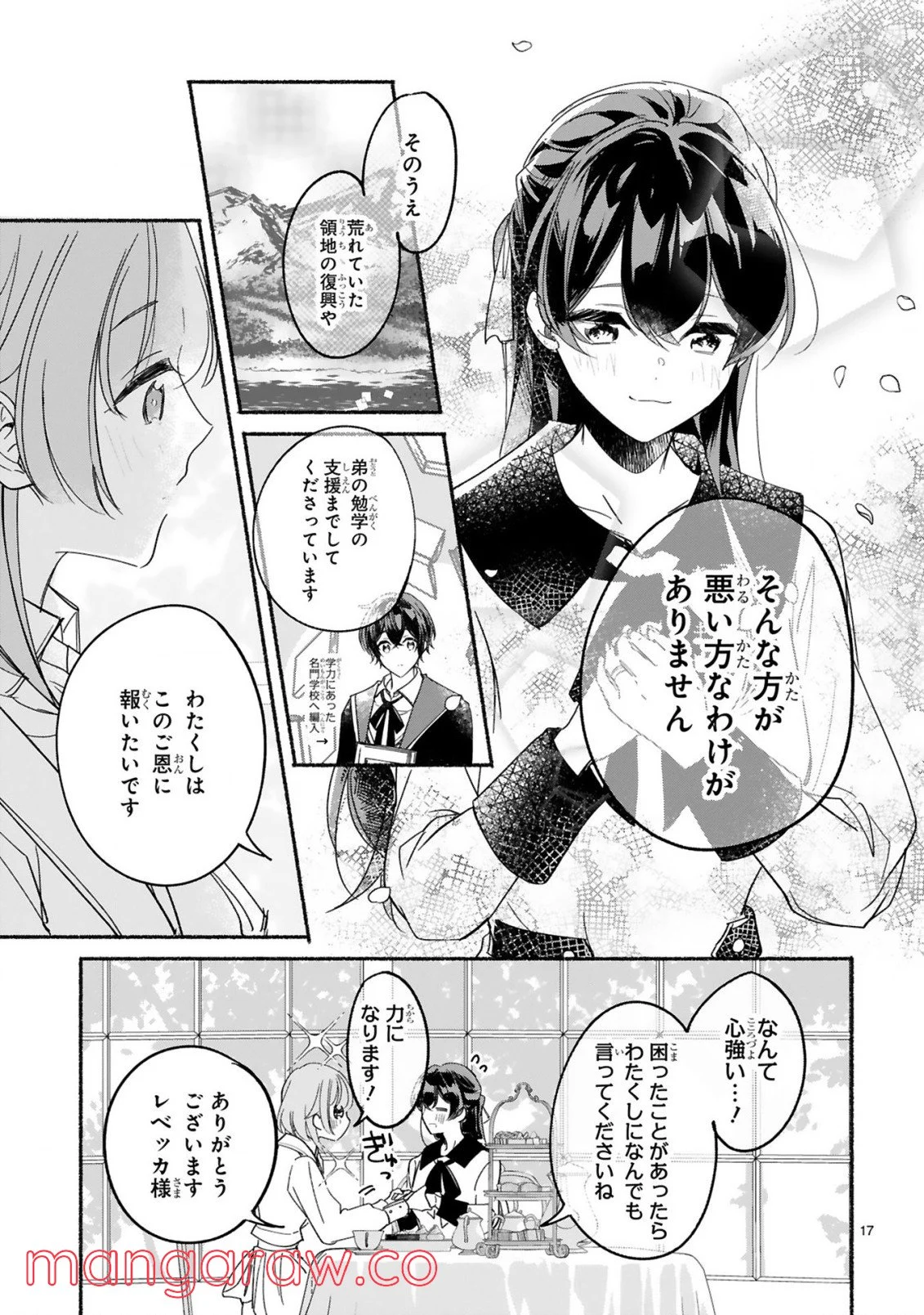 「きみを愛する気はない」と言った次期公爵様がなぜか溺愛してきます 第3.1話 - Trang 18