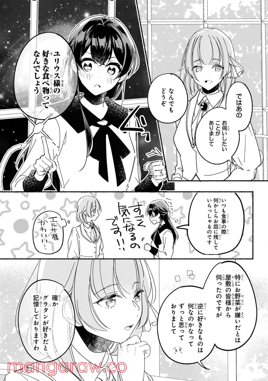 「きみを愛する気はない」と言った次期公爵様がなぜか溺愛してきます 第3.1話 - Trang 19