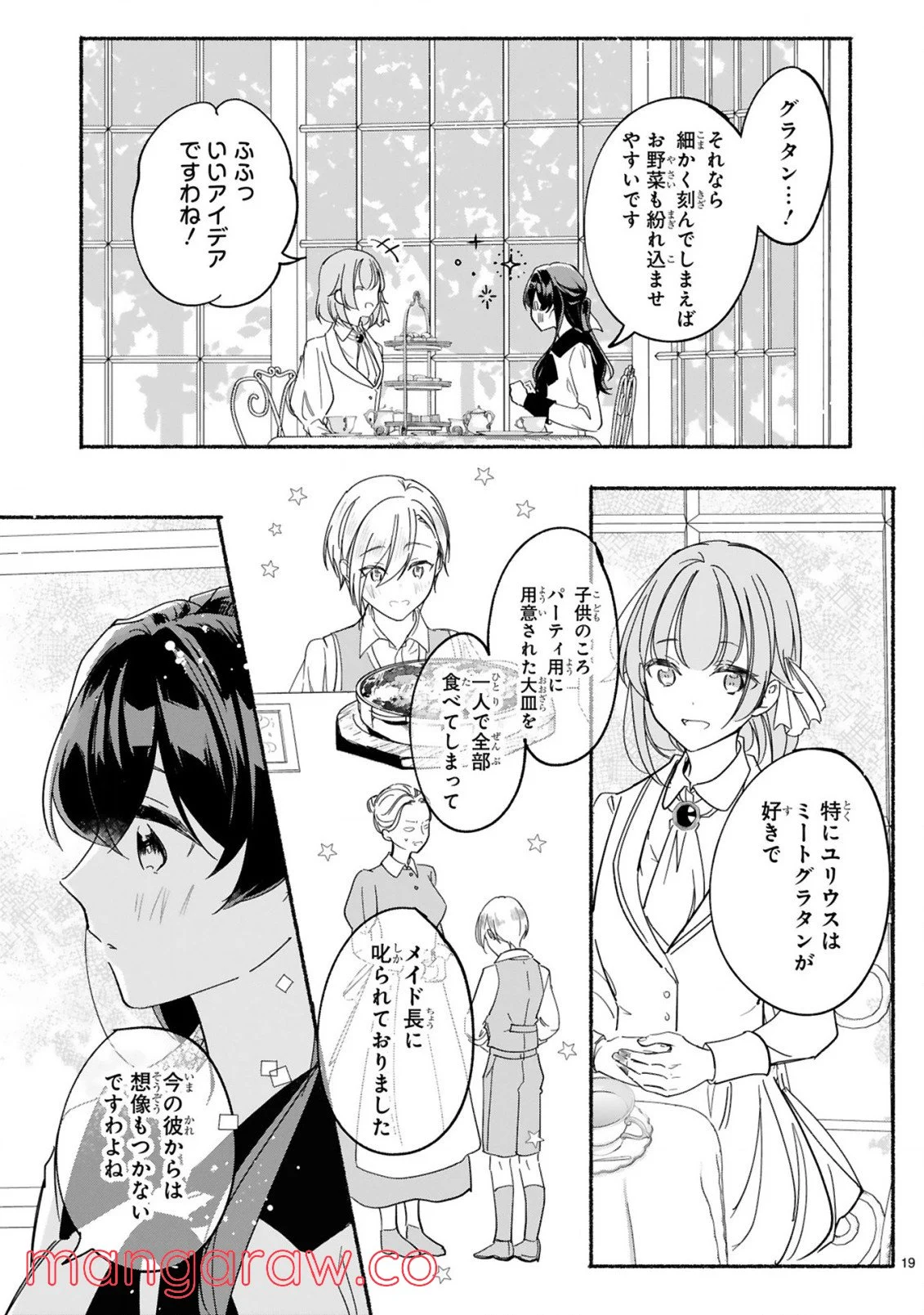 「きみを愛する気はない」と言った次期公爵様がなぜか溺愛してきます 第3.1話 - Trang 20