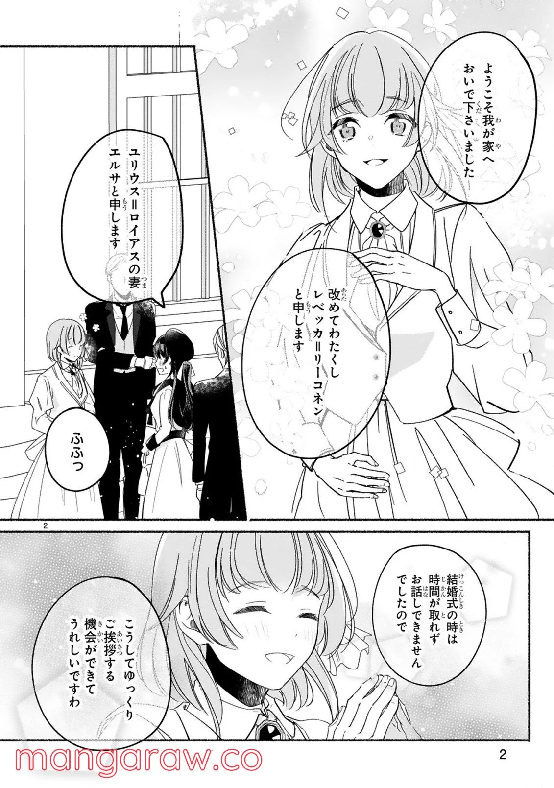 「きみを愛する気はない」と言った次期公爵様がなぜか溺愛してきます 第3.1話 - Trang 3