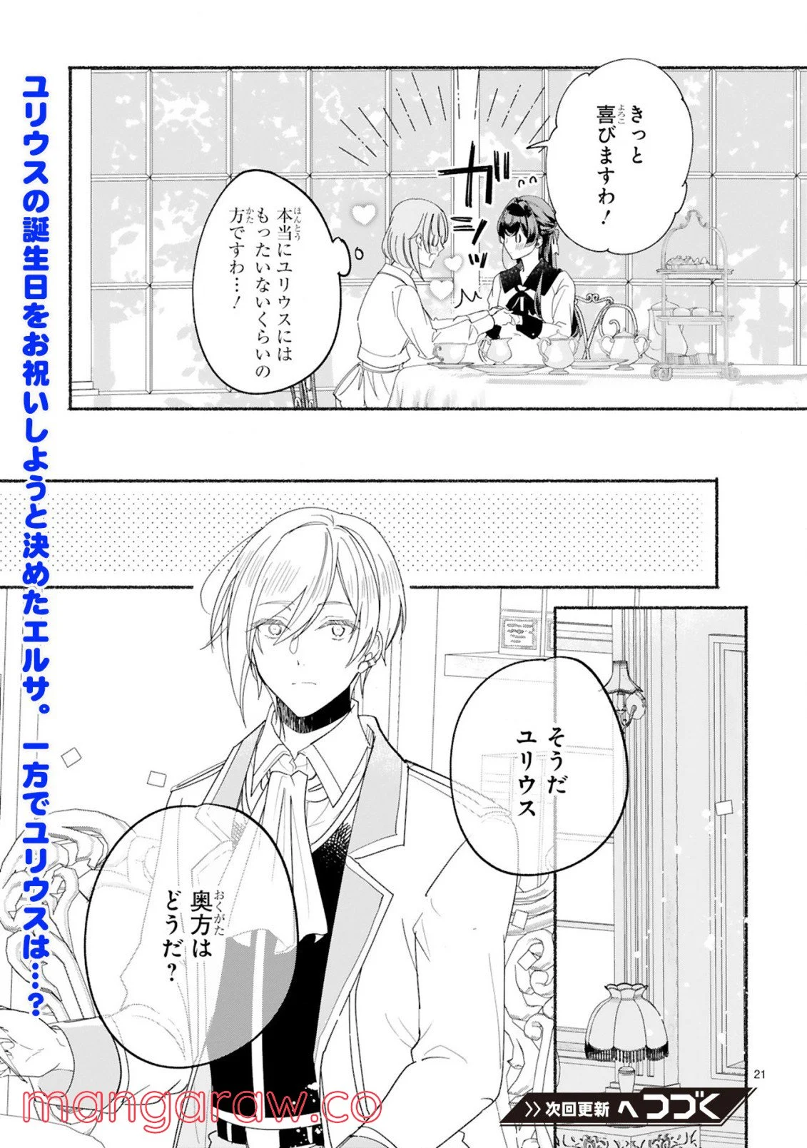 「きみを愛する気はない」と言った次期公爵様がなぜか溺愛してきます 第3.1話 - Trang 22