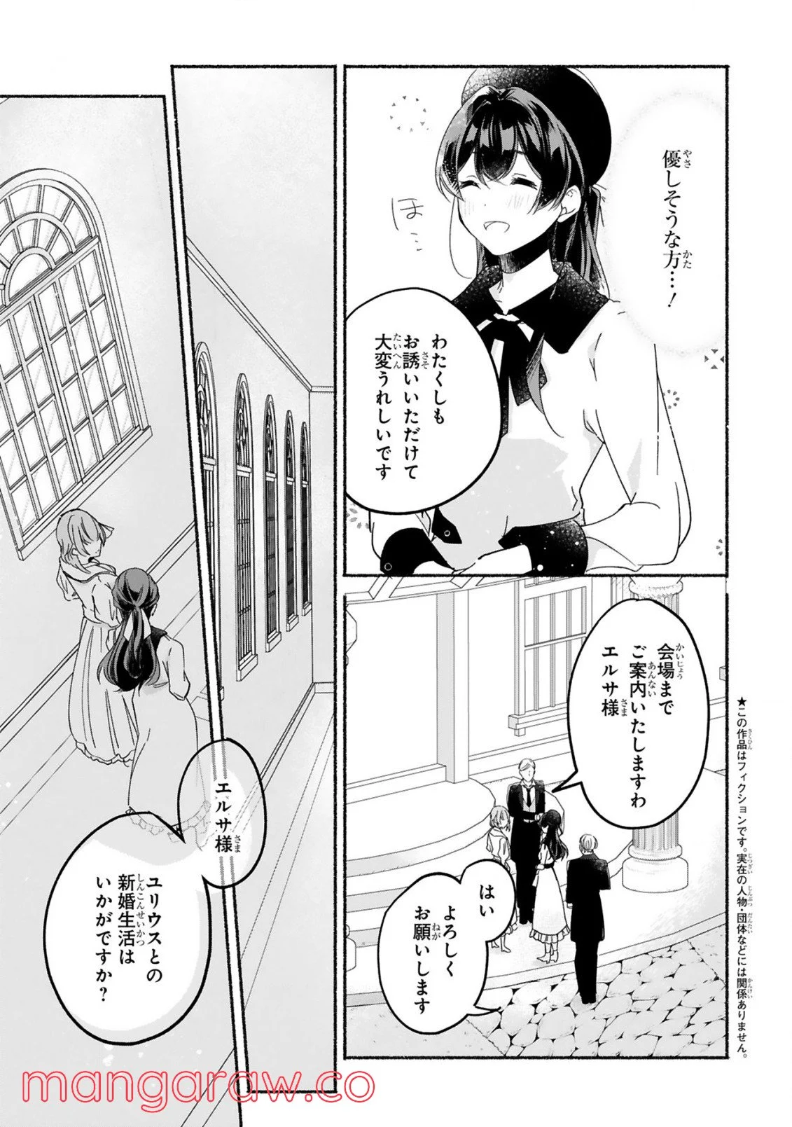 「きみを愛する気はない」と言った次期公爵様がなぜか溺愛してきます 第3.1話 - Trang 4