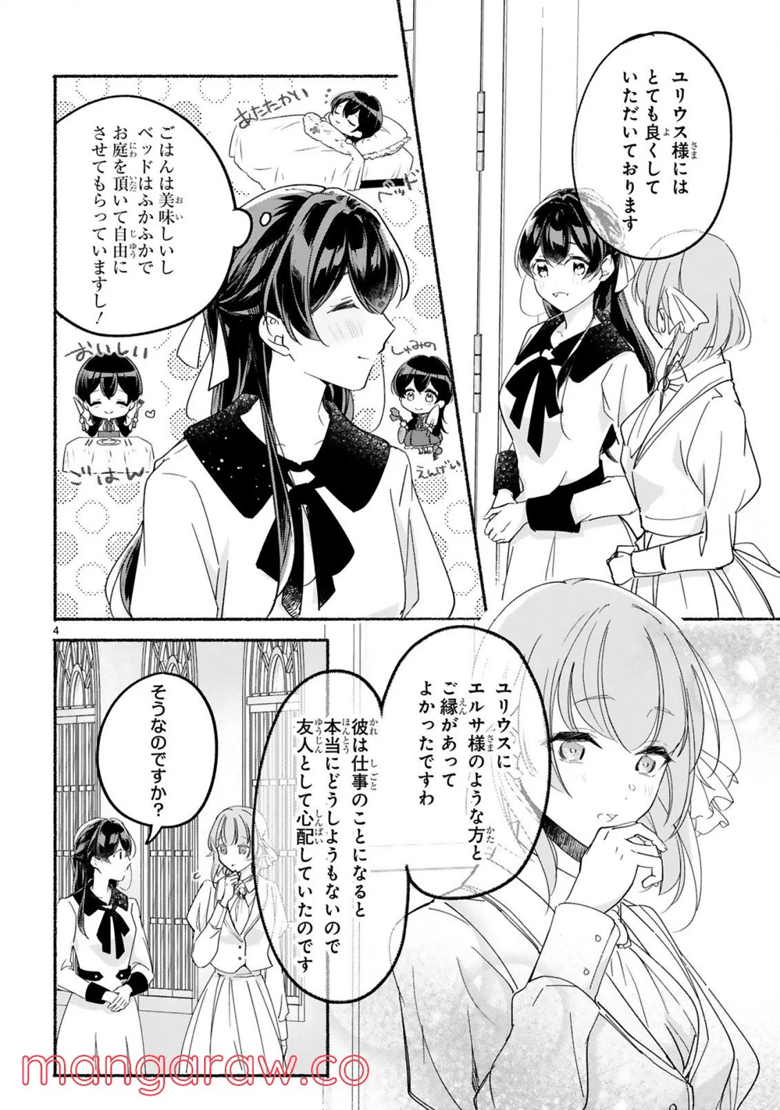 「きみを愛する気はない」と言った次期公爵様がなぜか溺愛してきます 第3.1話 - Trang 5