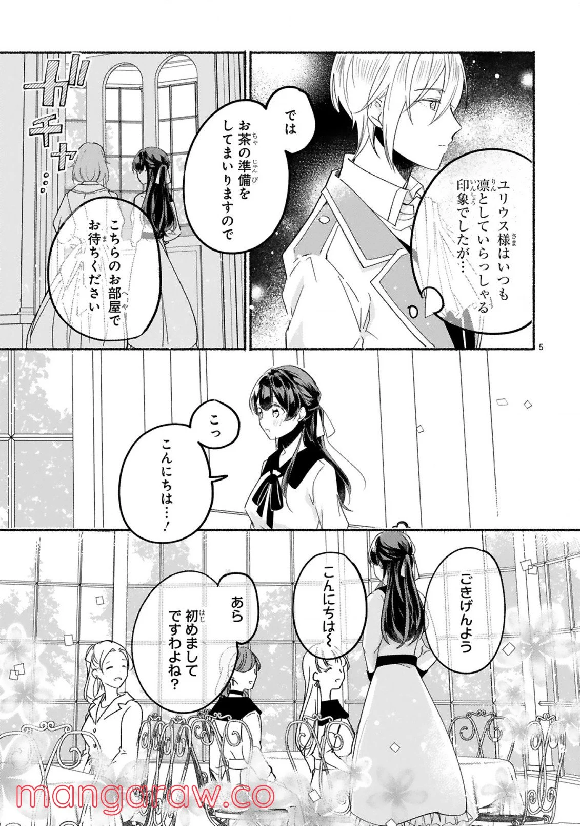 「きみを愛する気はない」と言った次期公爵様がなぜか溺愛してきます 第3.1話 - Trang 6