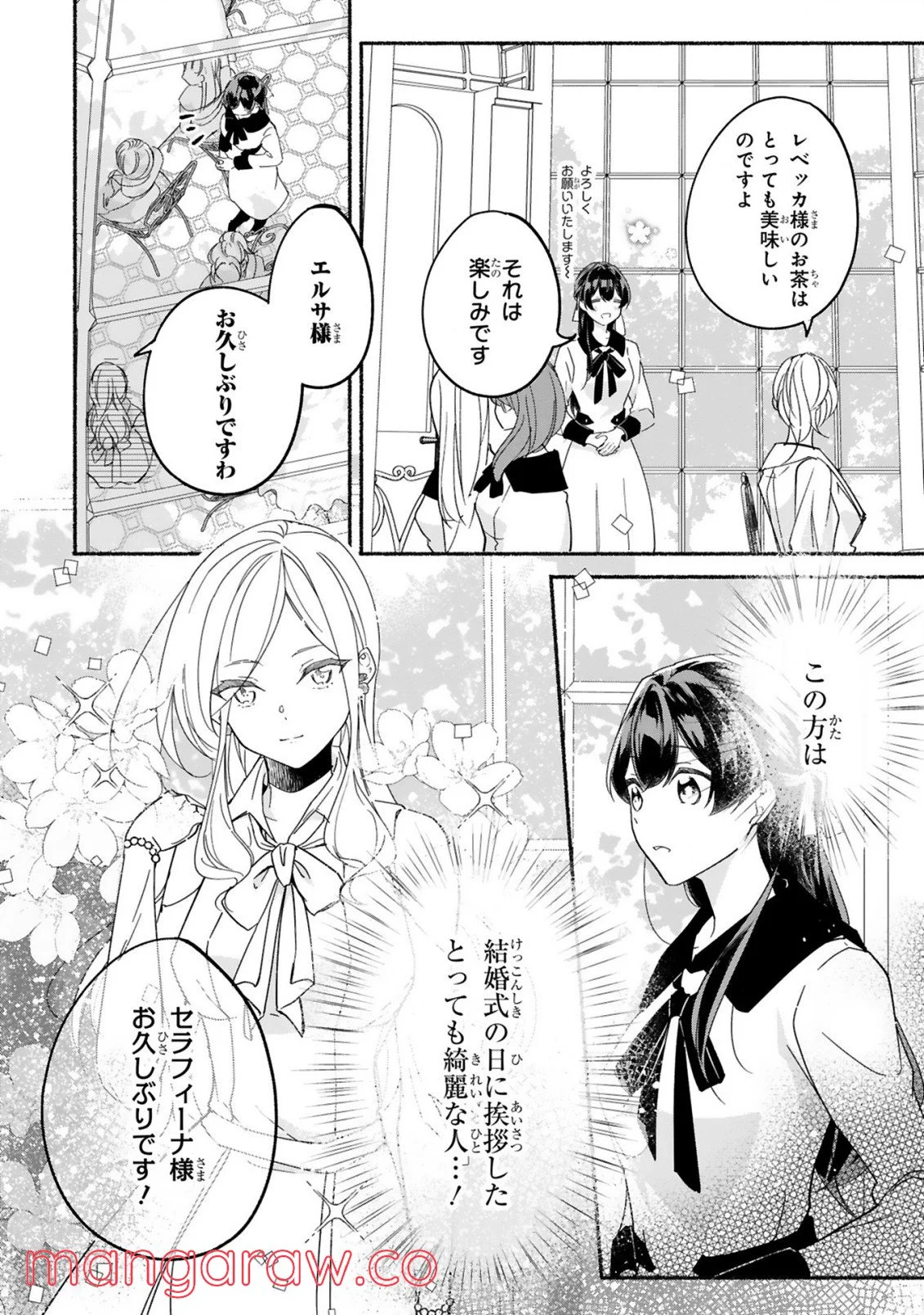 「きみを愛する気はない」と言った次期公爵様がなぜか溺愛してきます 第3.1話 - Trang 7