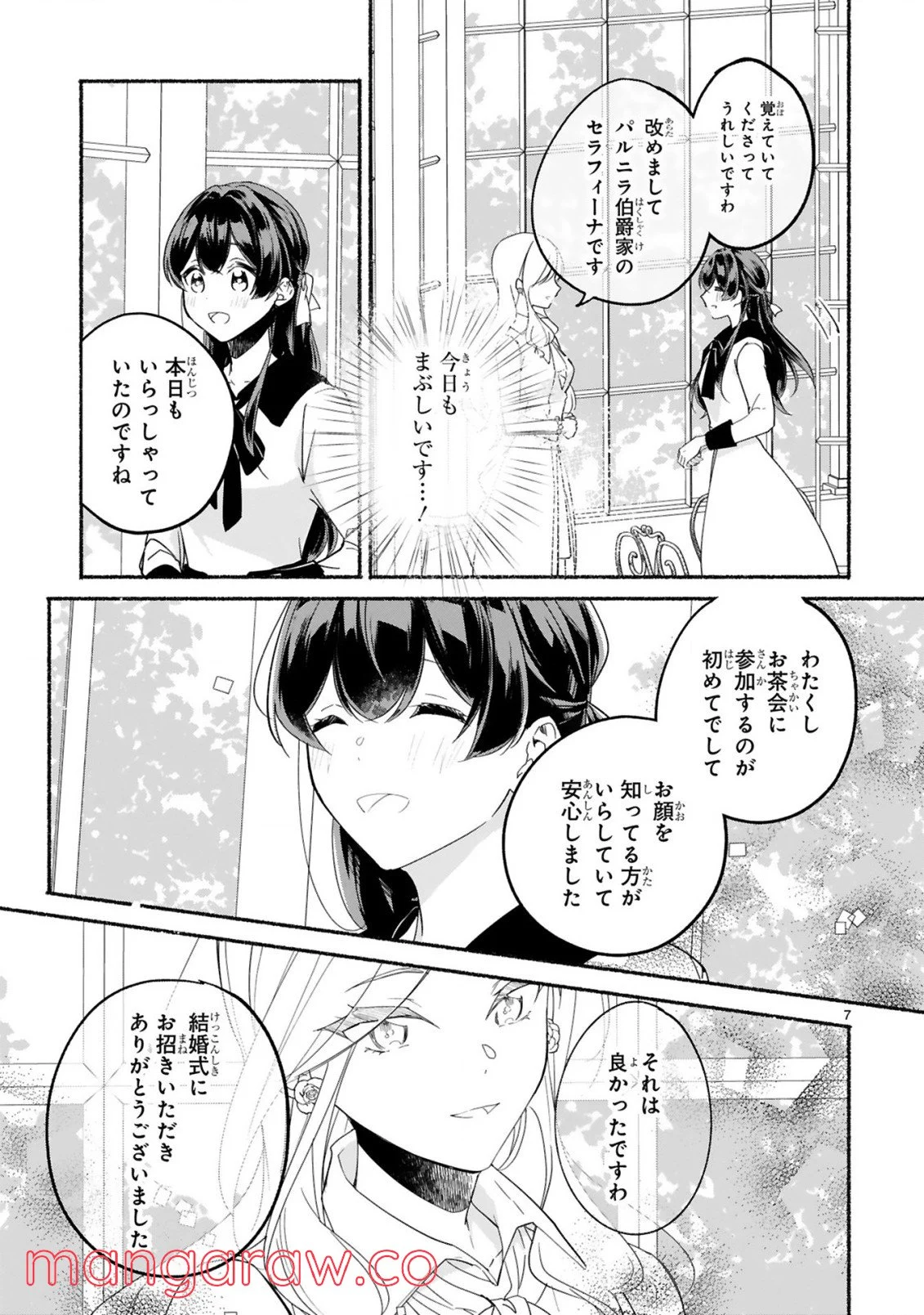 「きみを愛する気はない」と言った次期公爵様がなぜか溺愛してきます 第3.1話 - Trang 8