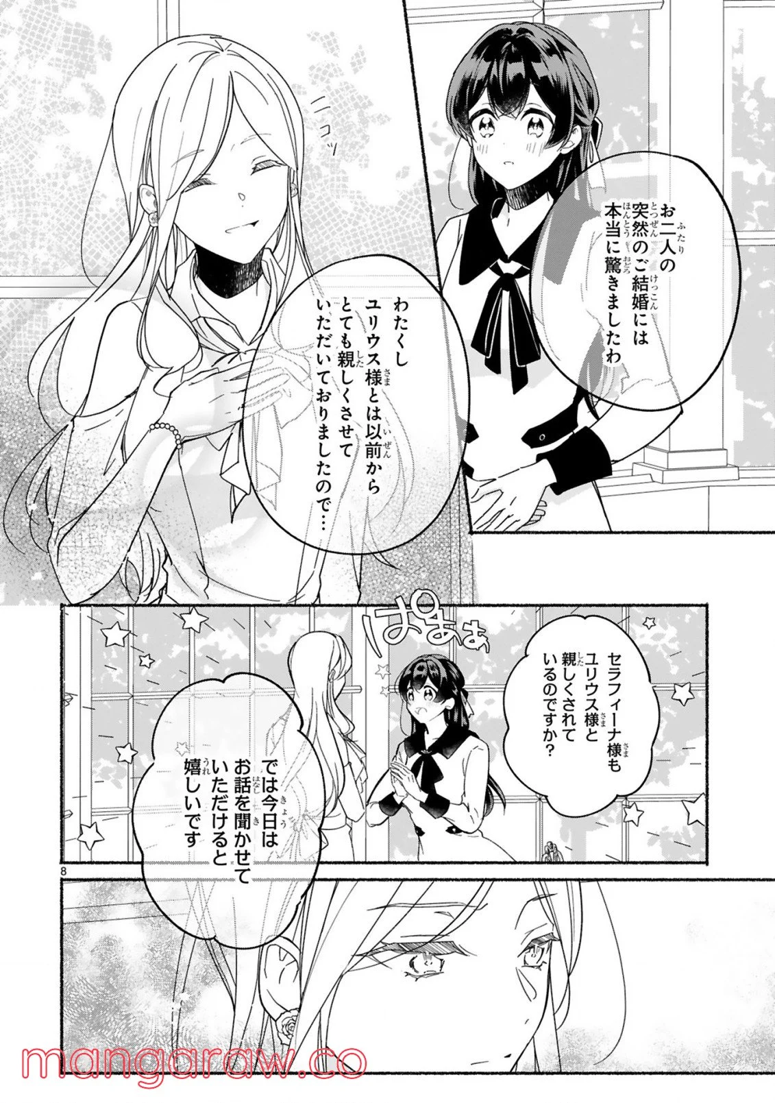 「きみを愛する気はない」と言った次期公爵様がなぜか溺愛してきます 第3.1話 - Trang 9