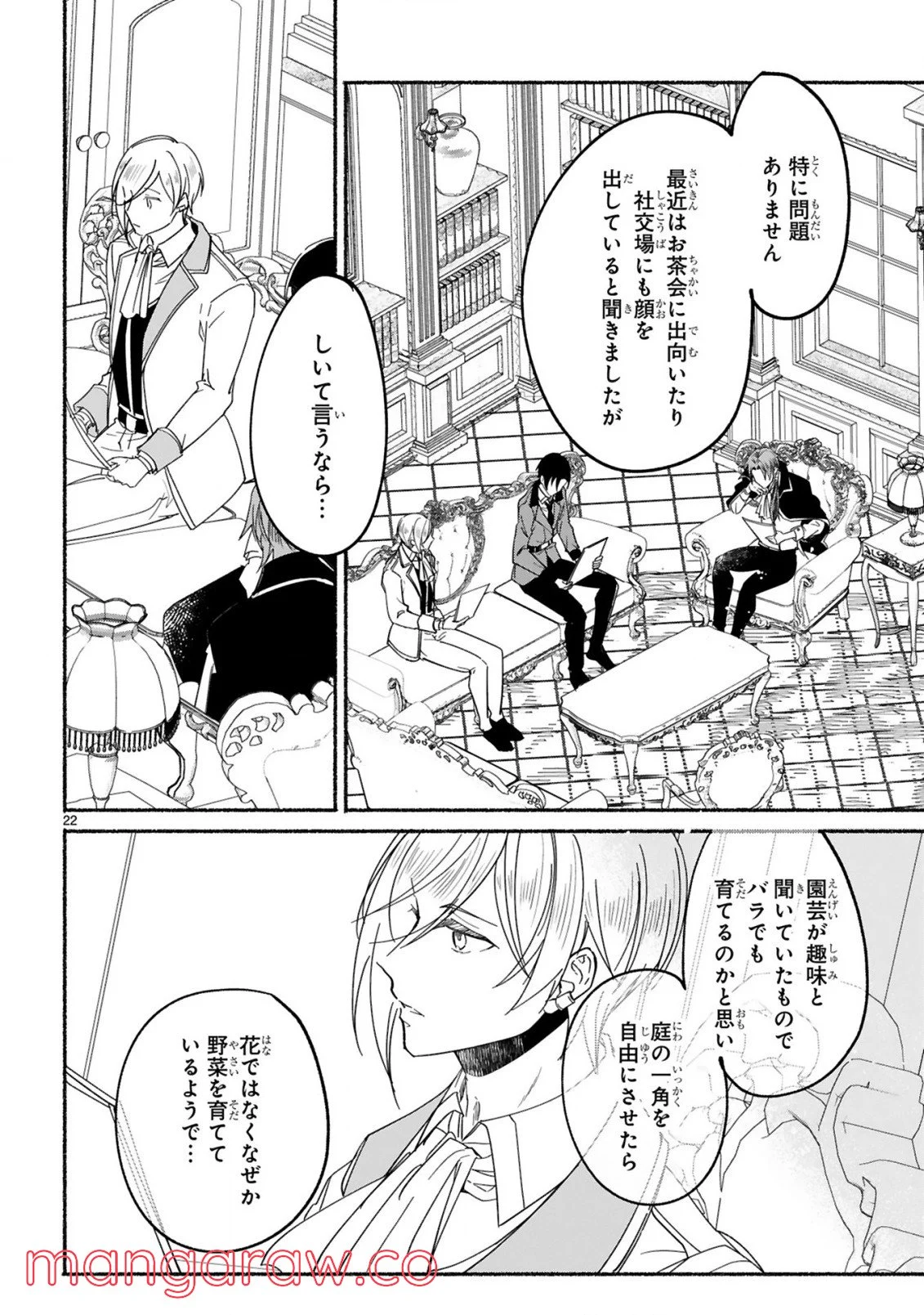 「きみを愛する気はない」と言った次期公爵様がなぜか溺愛してきます 第3.2話 - Trang 2