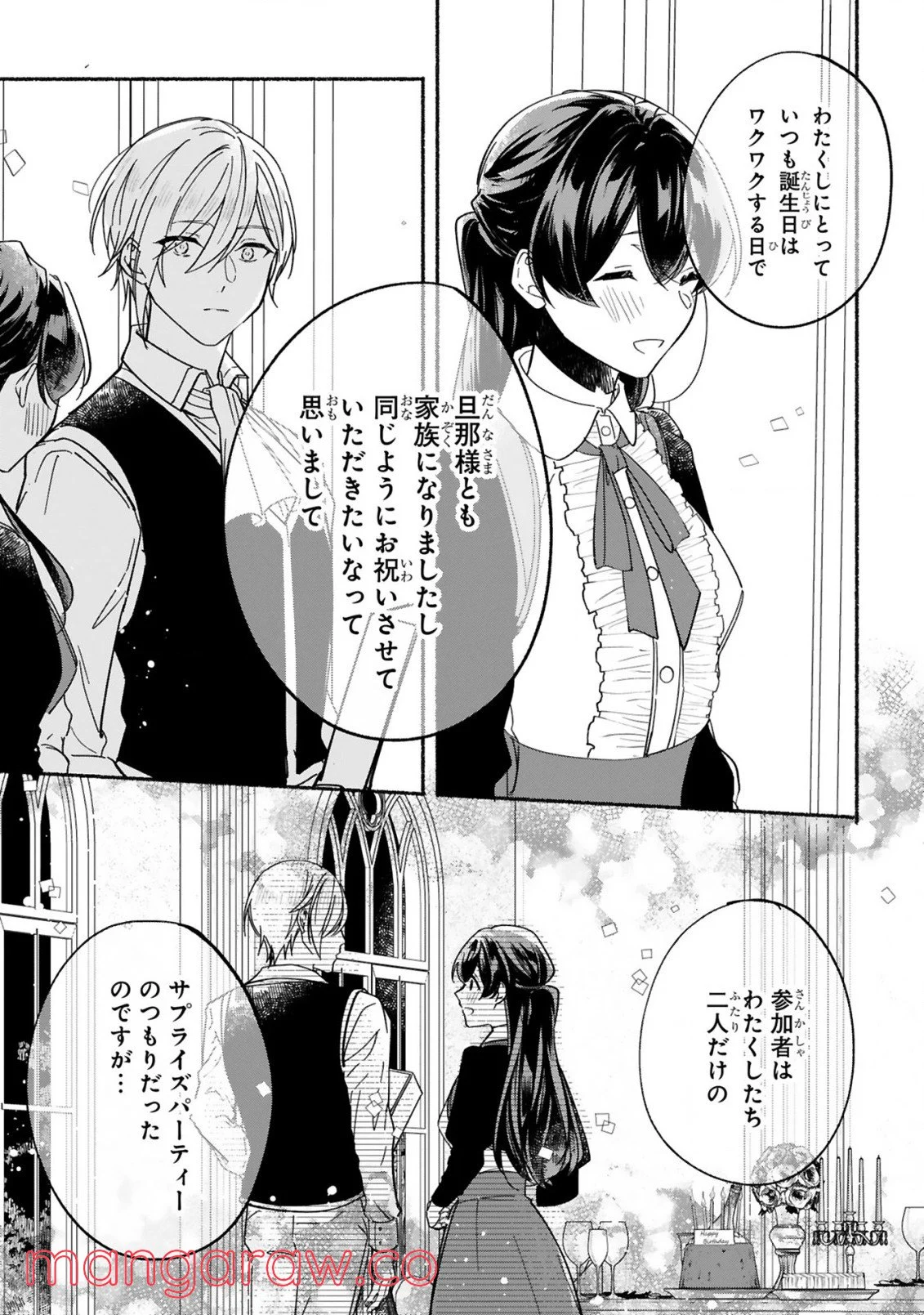 「きみを愛する気はない」と言った次期公爵様がなぜか溺愛してきます 第3.2話 - Trang 11
