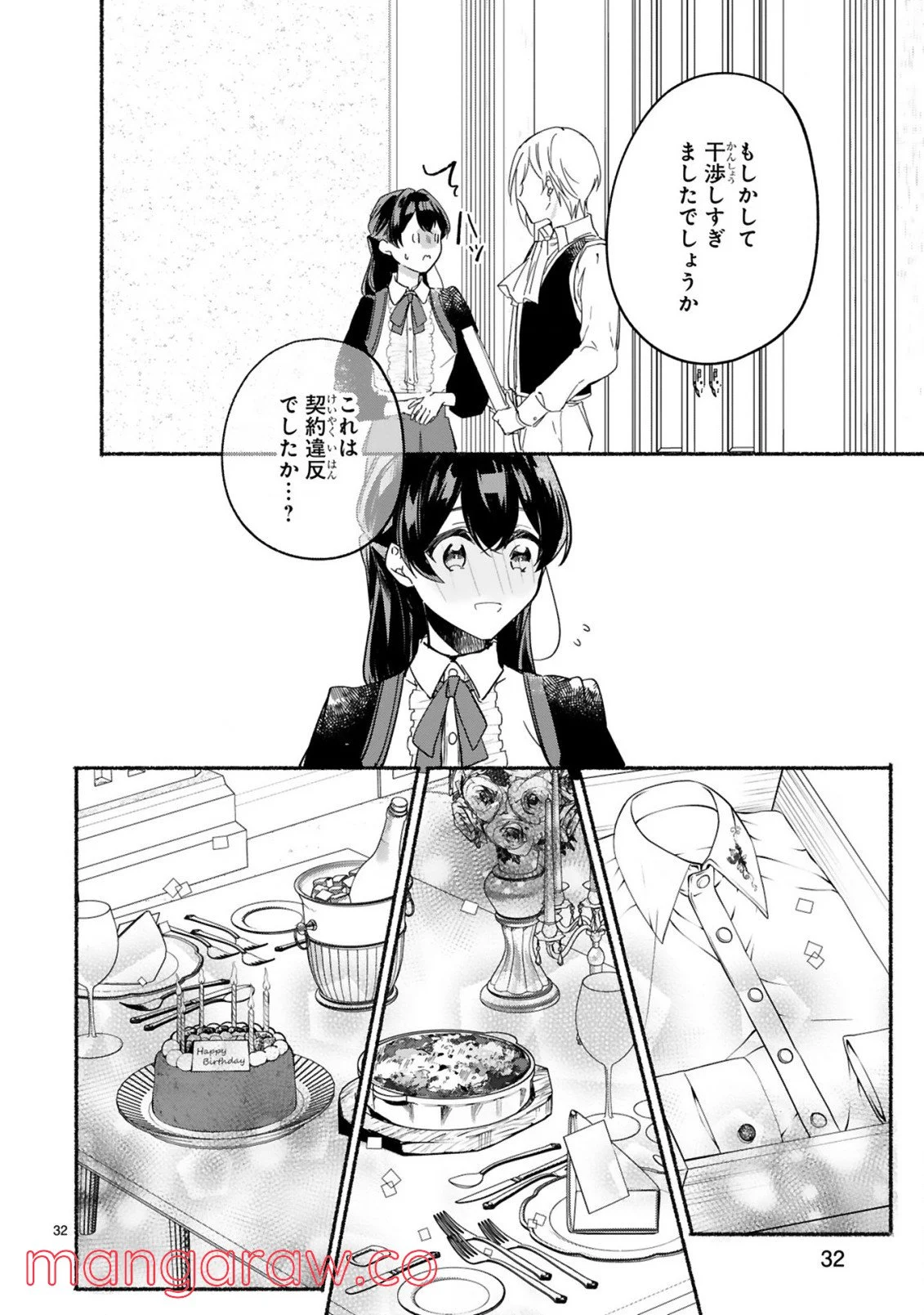 「きみを愛する気はない」と言った次期公爵様がなぜか溺愛してきます 第3.2話 - Trang 12