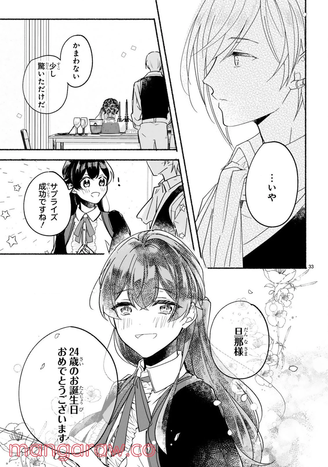 「きみを愛する気はない」と言った次期公爵様がなぜか溺愛してきます 第3.2話 - Trang 13