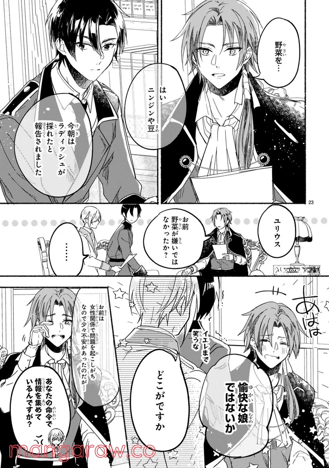 「きみを愛する気はない」と言った次期公爵様がなぜか溺愛してきます 第3.2話 - Trang 3